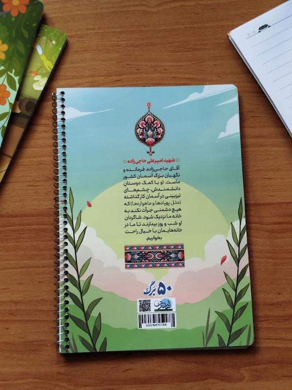 دفتر شهید امیرعلی حاجی زاده
