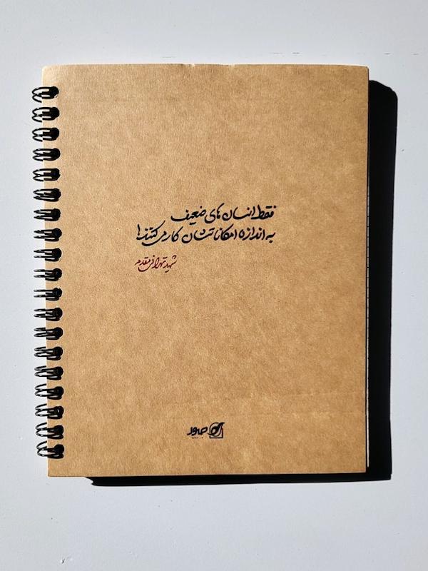 دفترچه بولت ژورنال شهید طهرانی مقدم