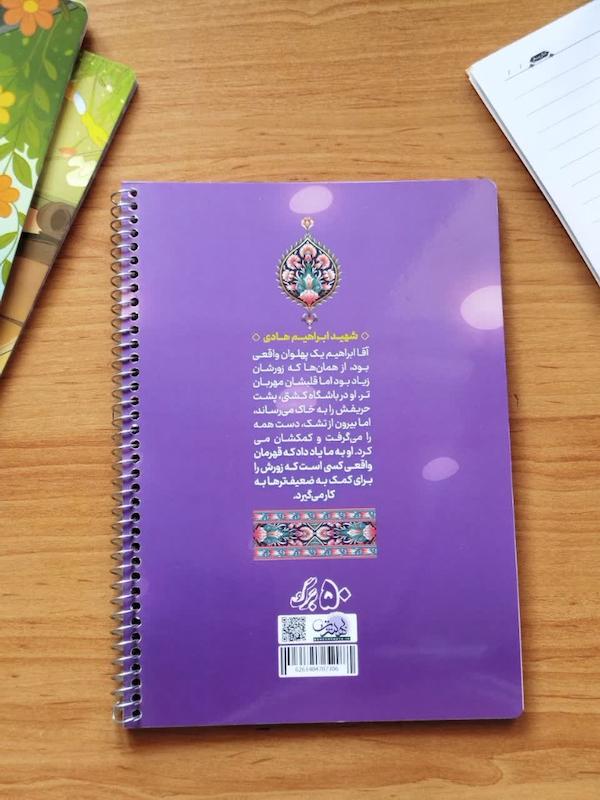 دفتر شهید ابراهیم هادی