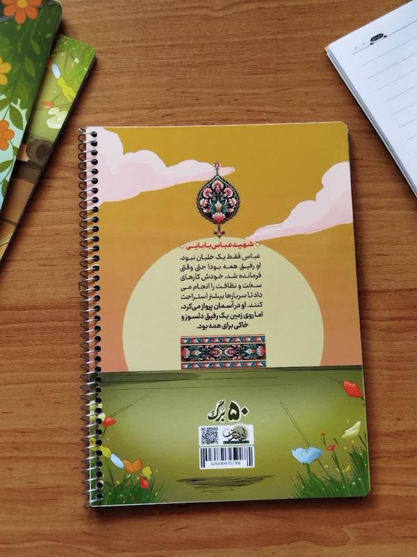 دفتر شهید بابایی