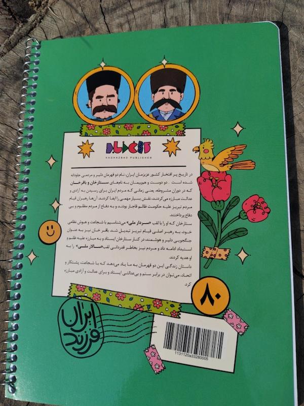 دفتر خط دار طرح ستارخان