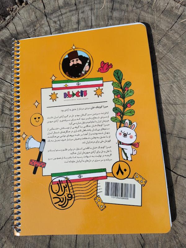 دفتر طرح میرزا کوچک‌خان