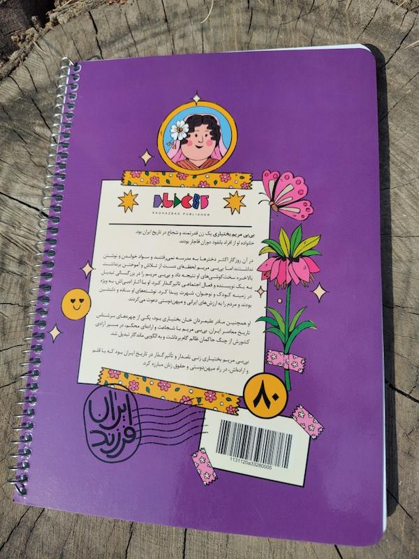 دفتر خط دار طرح بی بی مریم
