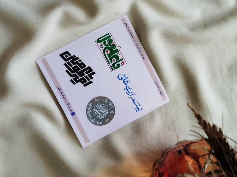 مجموعه برچسب غدیری ۰۴