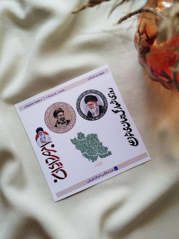 مجموعه برچسب امام خامنه ای 