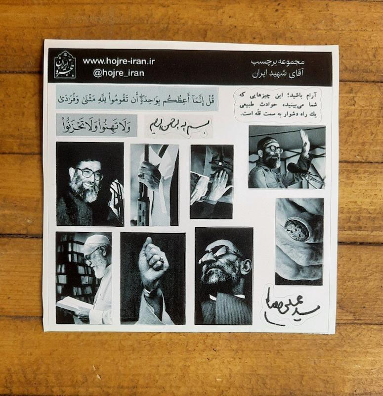 مجموعه برچسب ضدآب طرح «آقای شهید ایران»