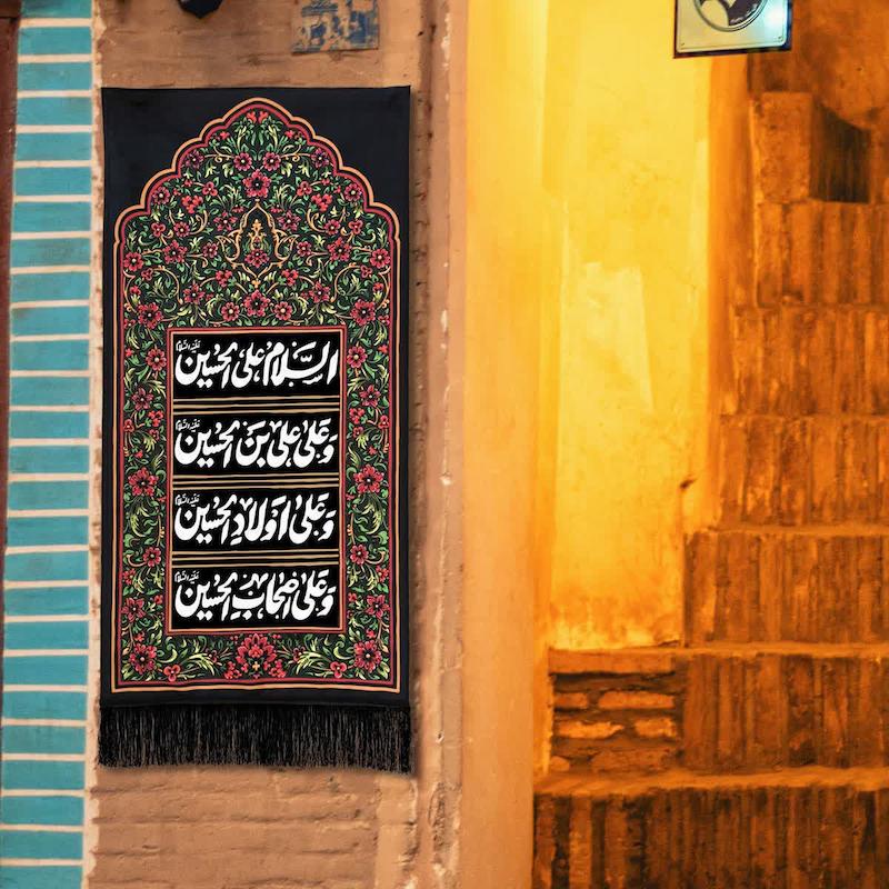 کتیبه چهار سلام 