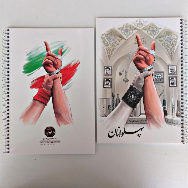 دفتر ایرانی طرح «پهلوانان»