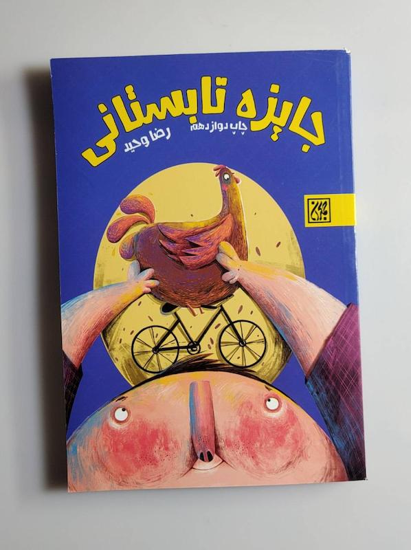 کتاب جایزه تابستانی