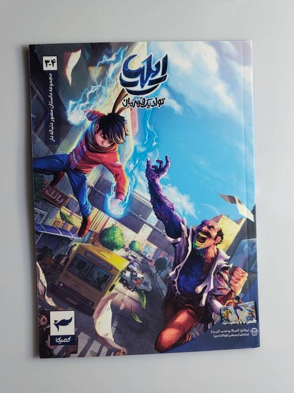 کتاب مصور ایلیا جلد ۳ـ۴