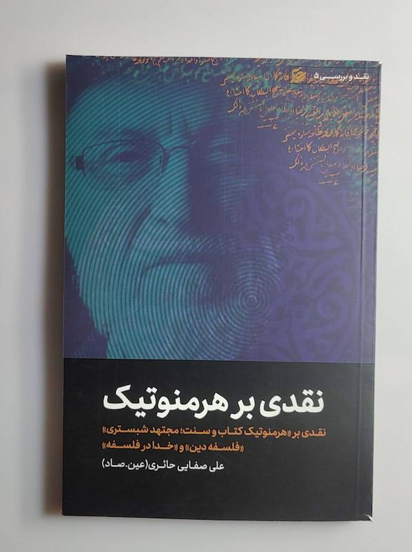 کتاب نقدی بر هرمنوتیک -- عین.صاد