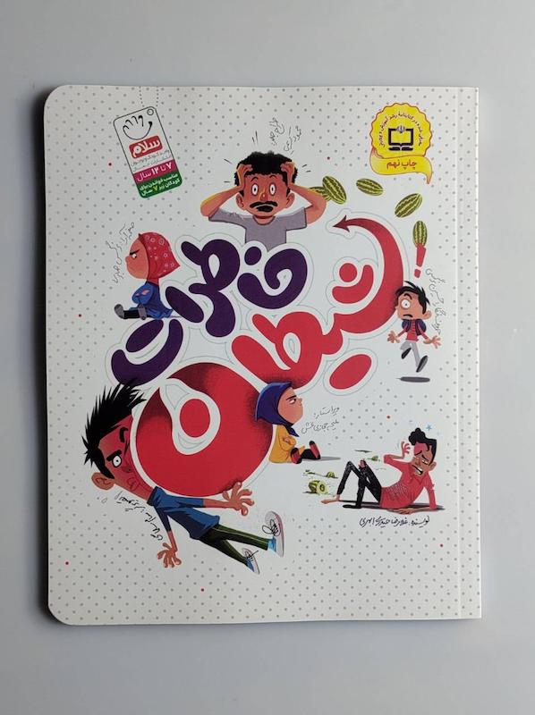 کتاب خاطرات شیطان