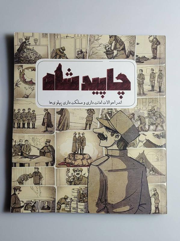کتاب چاپید شاه 