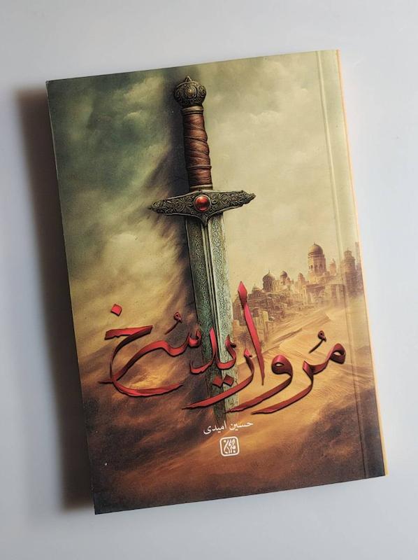 کتاب مروارید سرخ