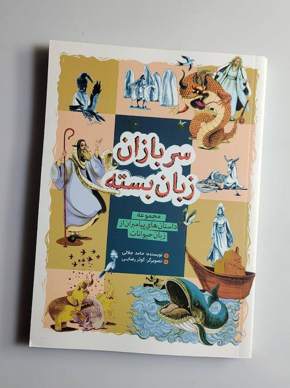 کتاب سربازان زبان بسته
