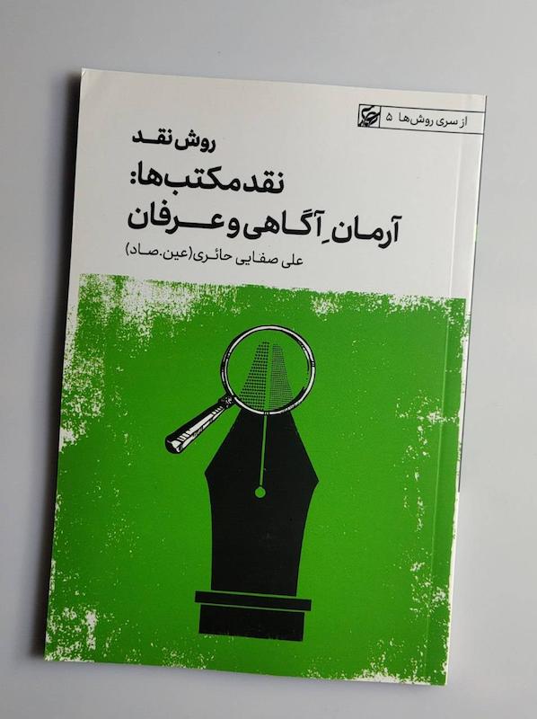 کتاب آرمان آگاهی و عرفان -- عین.صاد