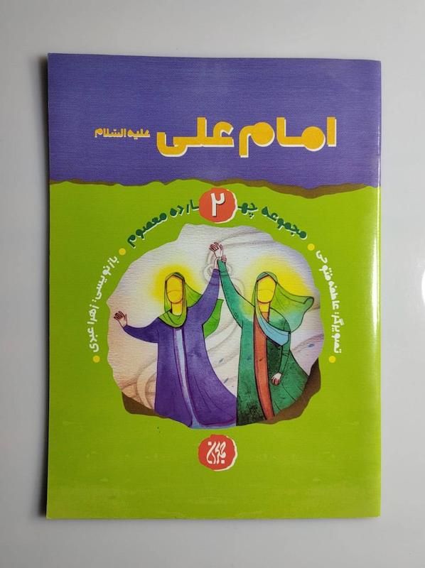 کتاب امام علی ع