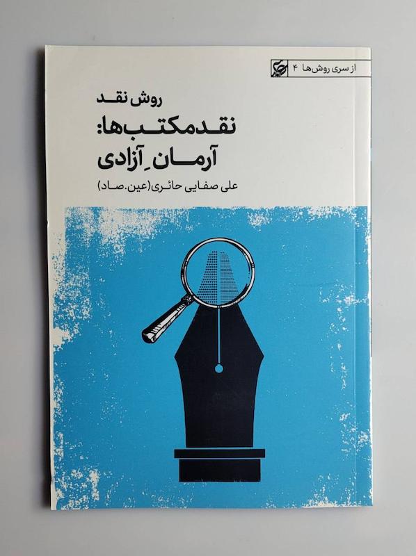 کتاب آرمان آزادی -- عین.صاد