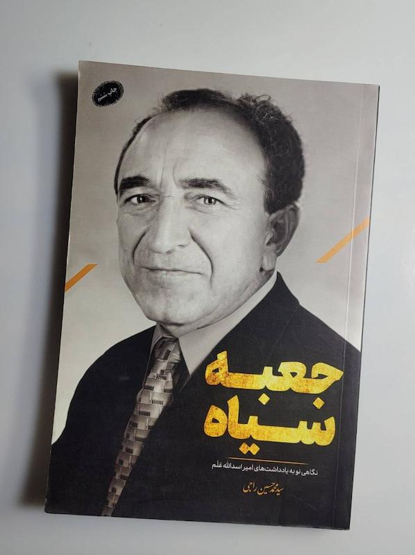 کتاب جعبه سیاه 