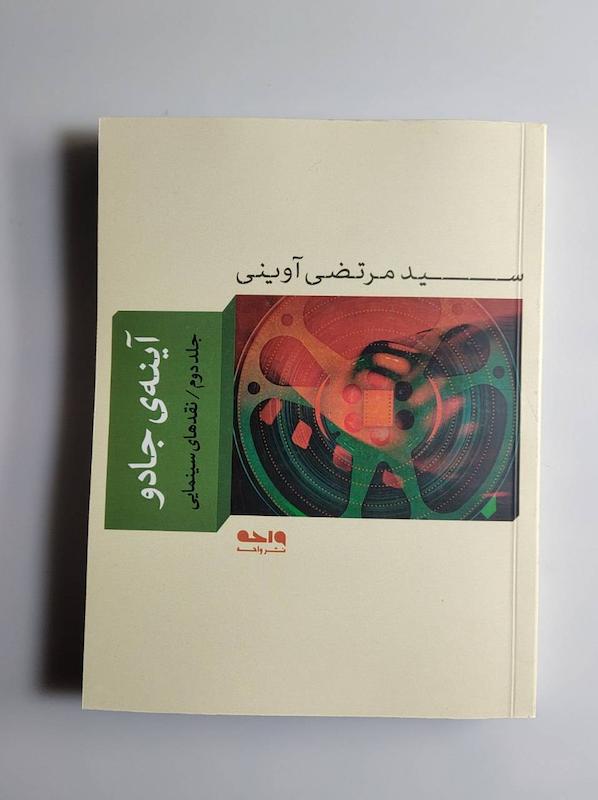 کتاب آینه جادو جلد دوم