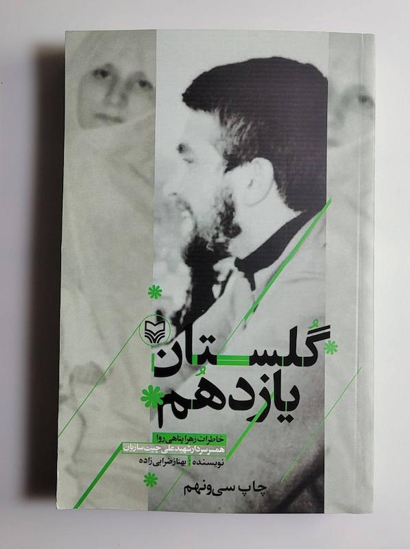 کتاب گلستان یازدهم