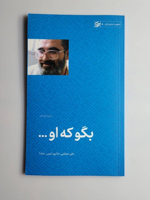 کتاب بگو که او -- عین.صاد