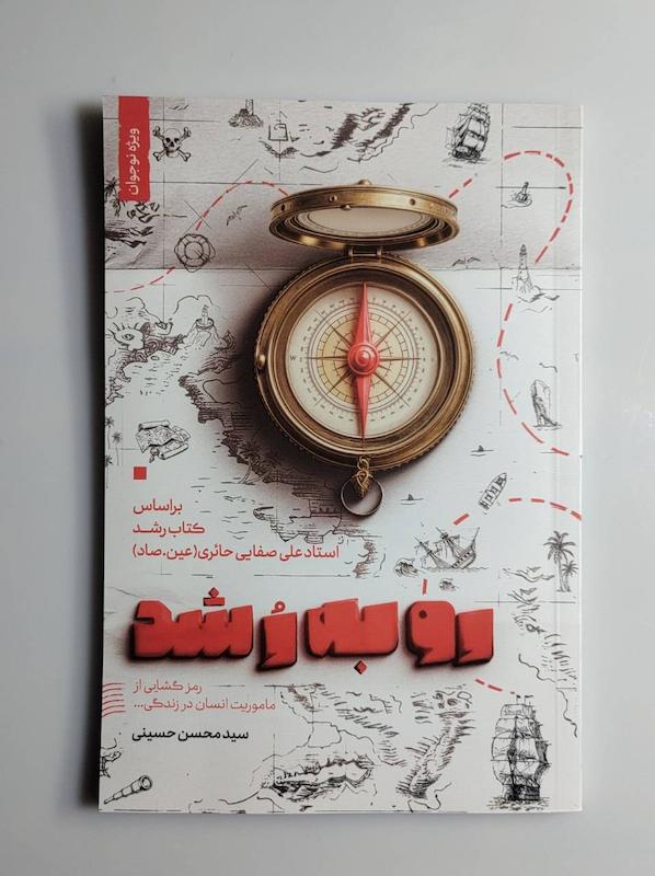 کتاب رو به رشد -- عین.صاد
