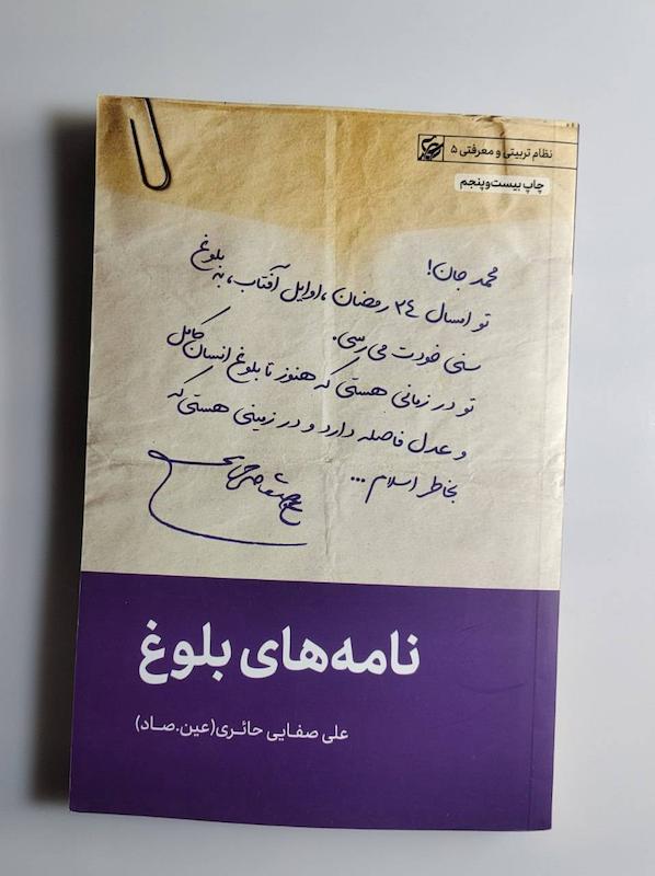 کتاب نامه های بلوغ