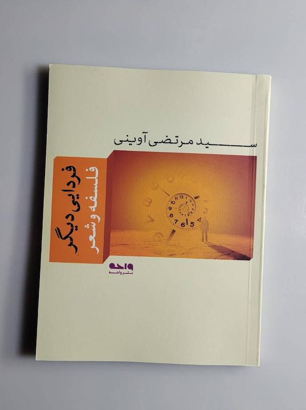 کتاب فردایی دیگر 