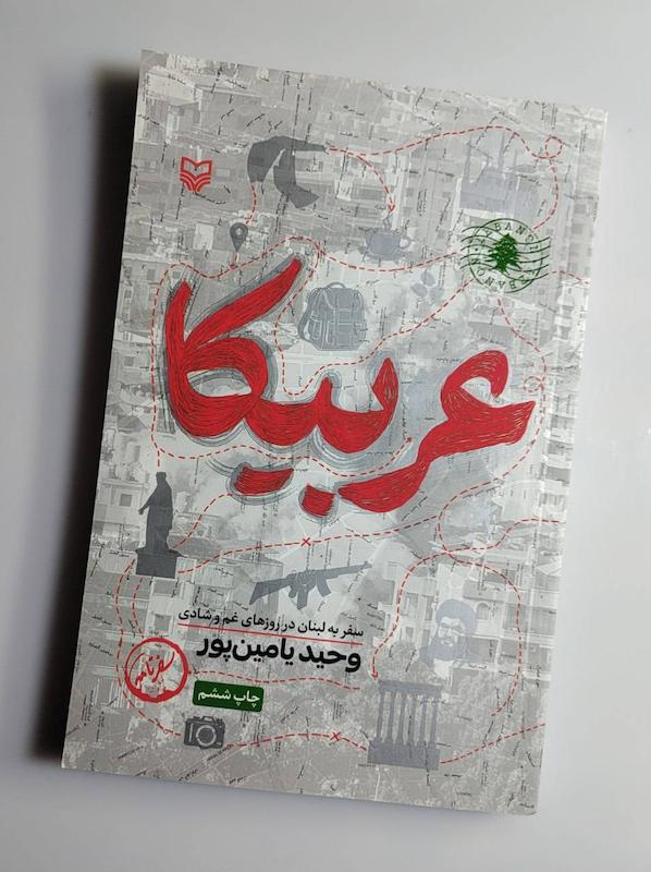 کتاب عربیکا 