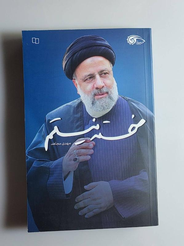 کتاب خسته نیستم 