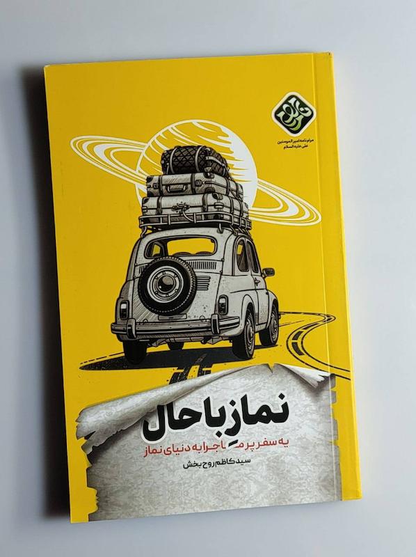کتاب نماز باحال 