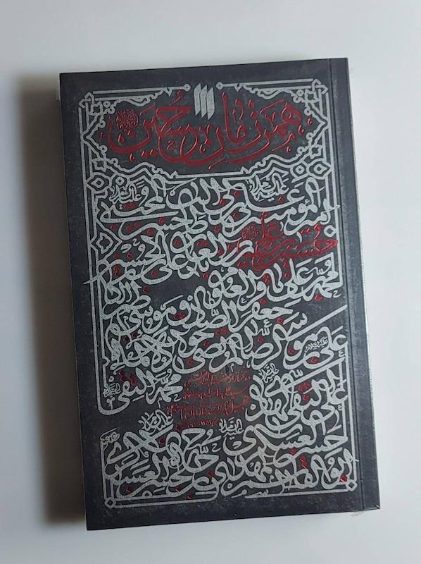 کتاب همرزمان حسین ع