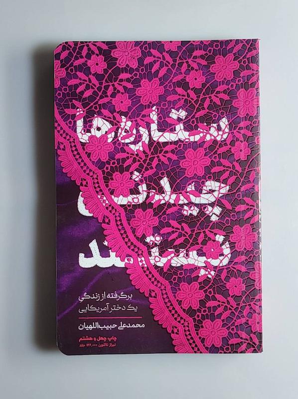کتاب ستاره ها چیدنی نیستند 