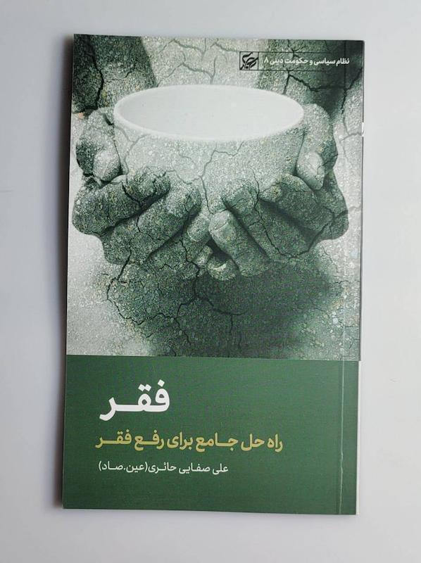کتاب فقر -- عین صاد 