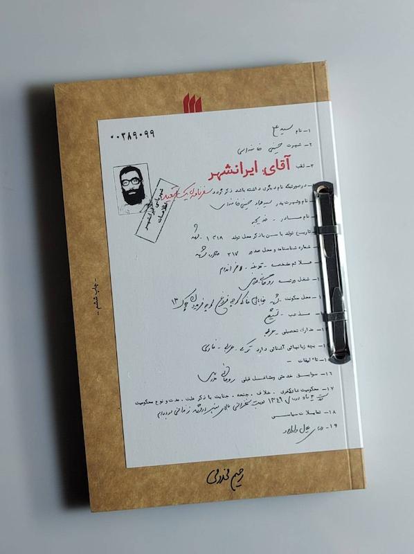 کتاب آقای ایرانشهر 