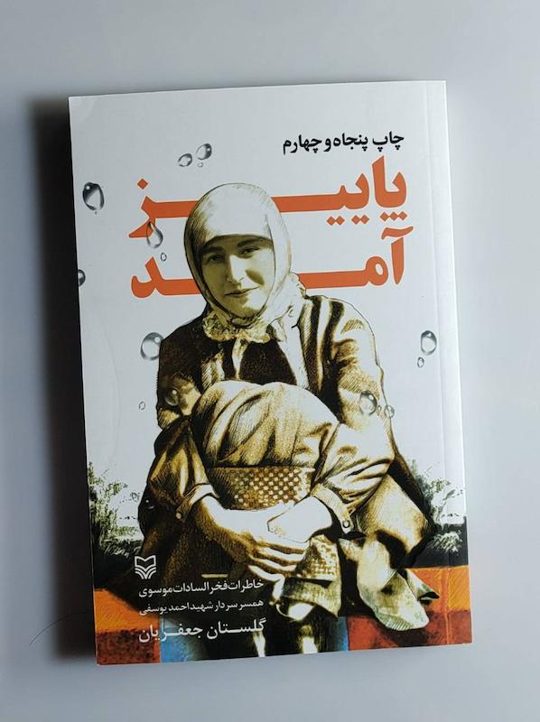 کتاب پاییز آمد 