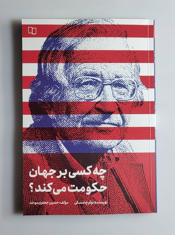 کتاب چه کسی بر جهان حکومت میکند 