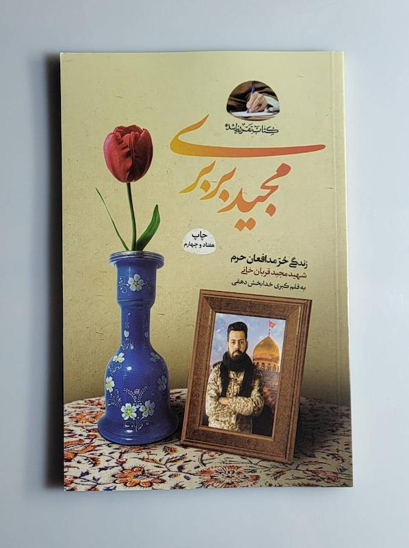 کتاب مجید بربری 