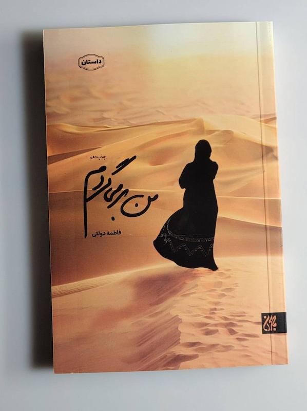 کتاب من برمی‌گردم 