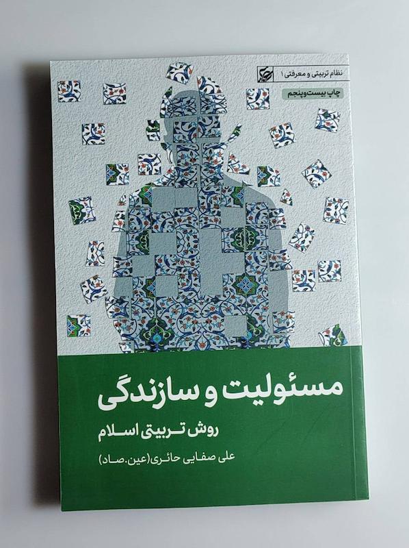 کتاب مسئولیت و سازندگی -- عین.صاد 