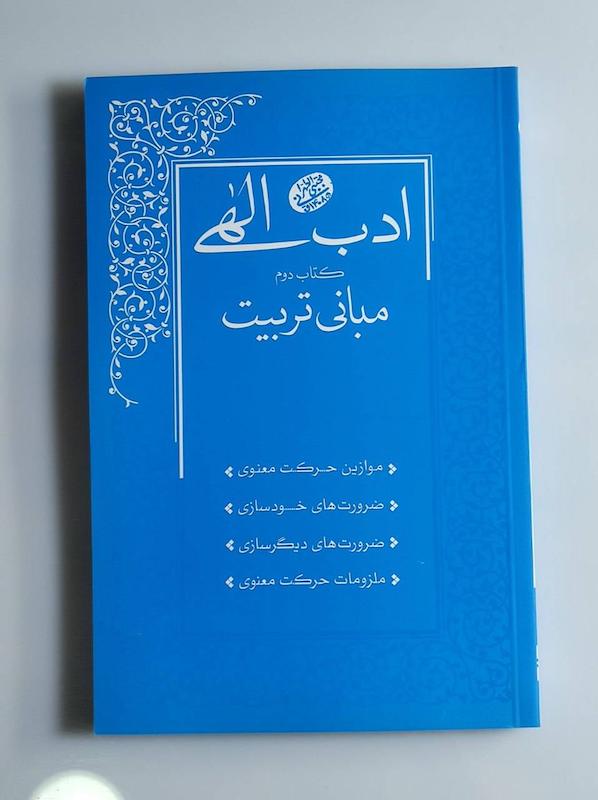 کتاب ادب الهی 