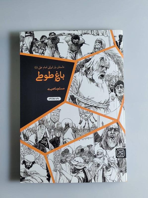 کتاب باغ طوطی 