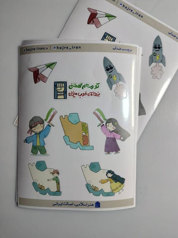 مجموعه برچسب ضد آب ایران من 20×15 