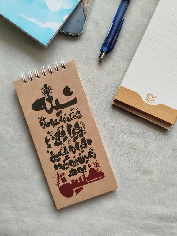 دفترچه خبرنگاری "دوباره حسین"