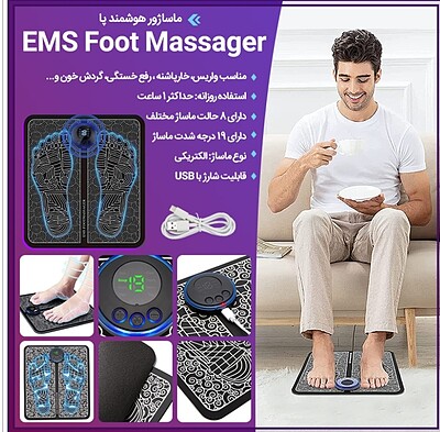 ماساژور هوشمند پا EMS Foot Massager