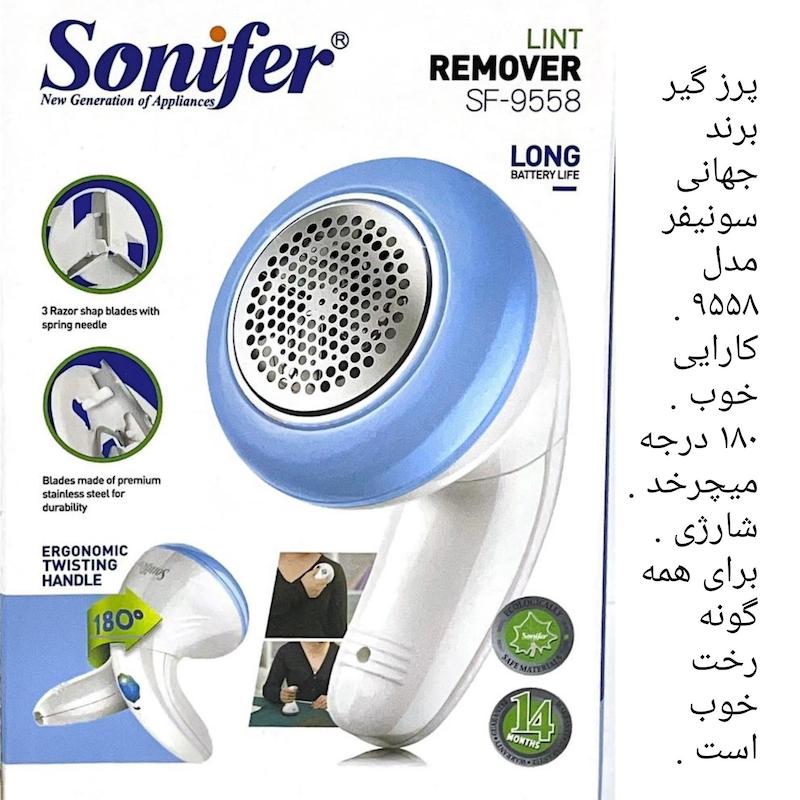 پرز گیر سونیفر مدل ۹۵۵۸