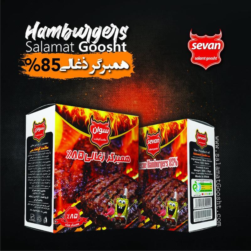 همبرگر زغالی 85% - سوان (سلامت گوشت)