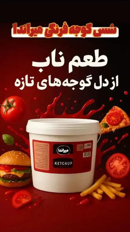 سس کچاپ دبه میراندا