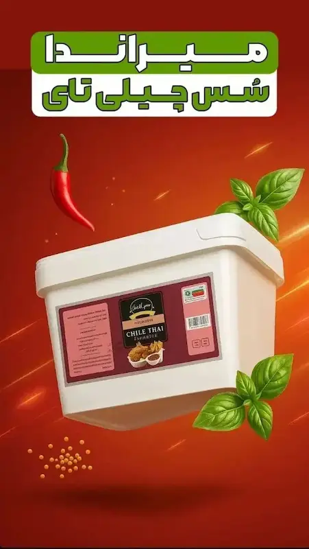 سس چیلی تای دبه میراندا